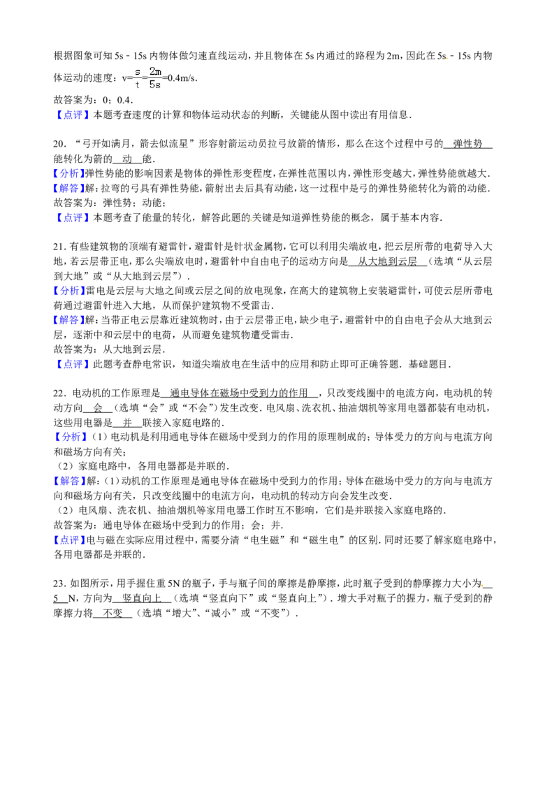 2016年甘肃省兰州市中考物理试题及答案_中考真题_4.物理中考真题2015-2024年_地区卷_甘肃省_甘肃兰州物理08-21