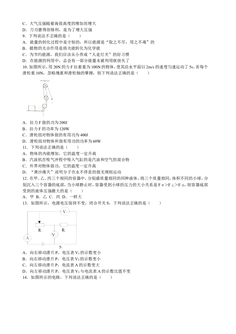 2016年甘肃省兰州市中考物理试题及答案_中考真题_4.物理中考真题2015-2024年_地区卷_甘肃省_甘肃兰州物理08-21