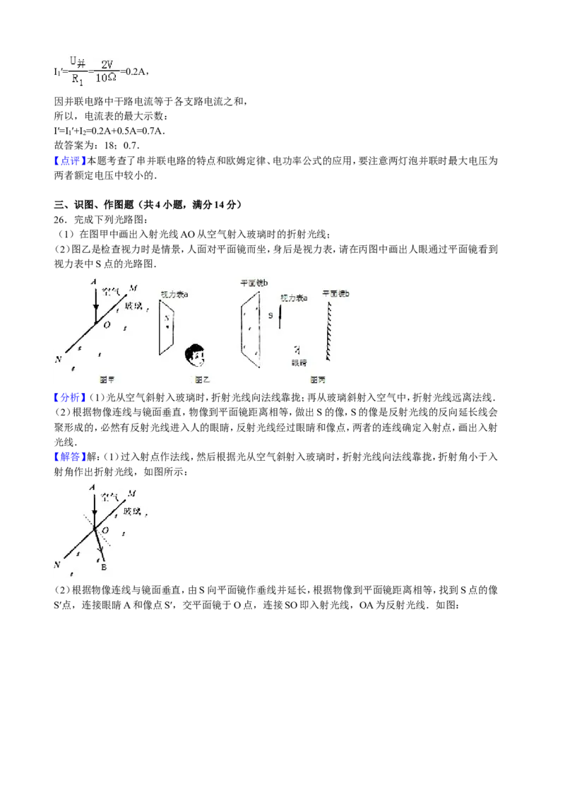 2016年甘肃省兰州市中考物理试题及答案_中考真题_4.物理中考真题2015-2024年_地区卷_甘肃省_甘肃兰州物理08-21
