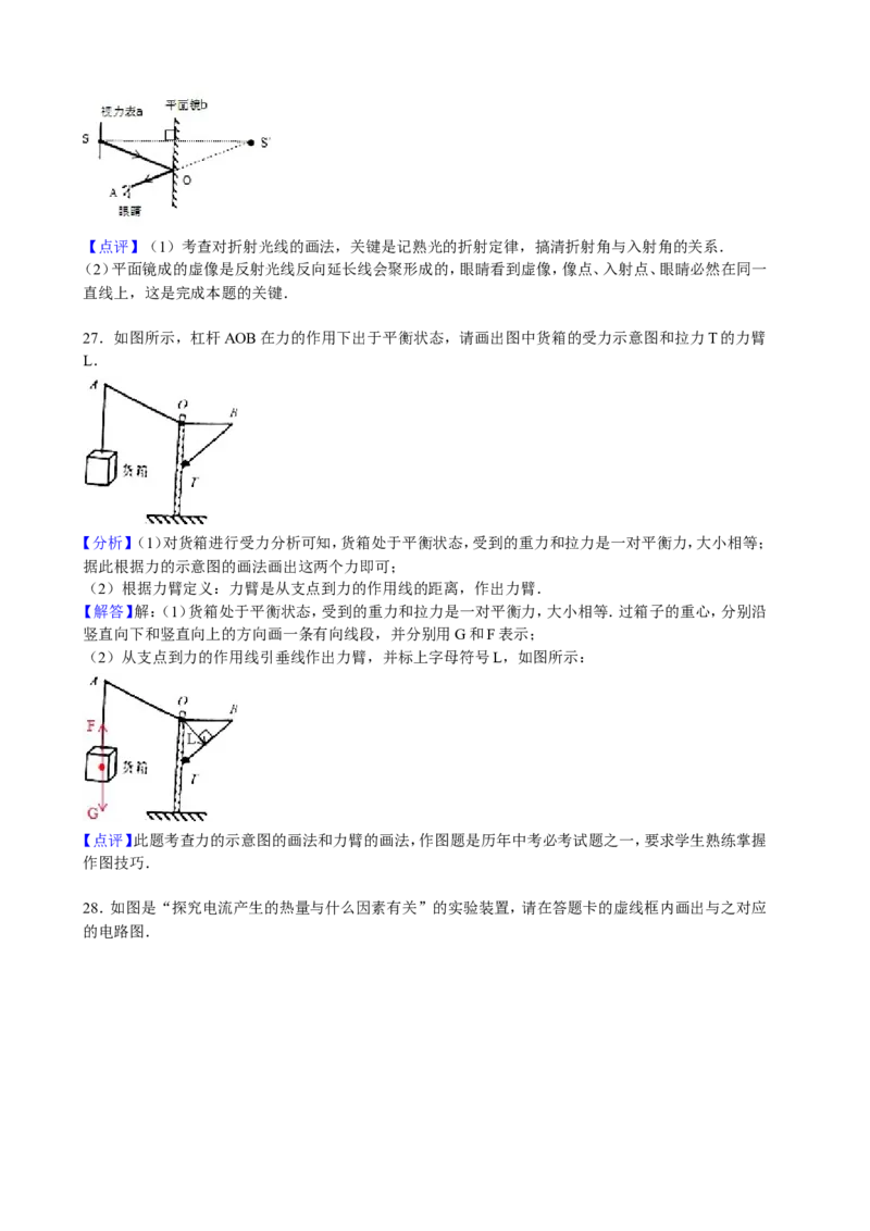2016年甘肃省兰州市中考物理试题及答案_中考真题_4.物理中考真题2015-2024年_地区卷_甘肃省_甘肃兰州物理08-21