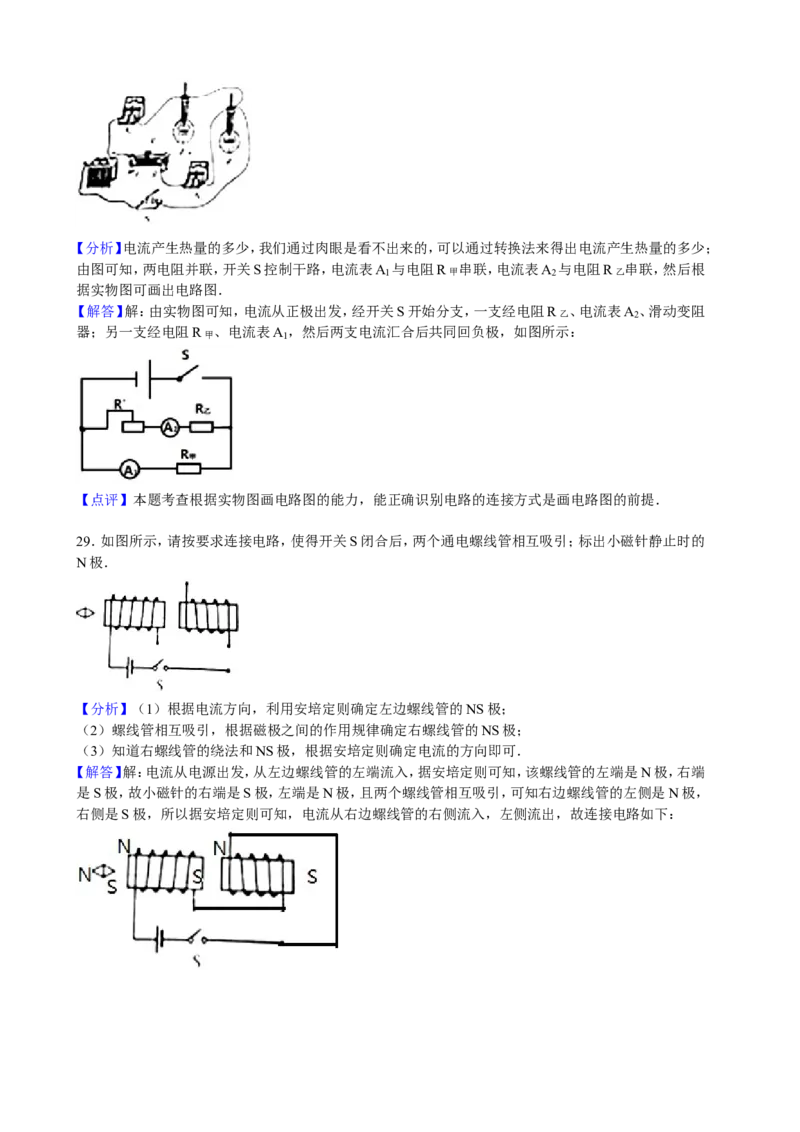 2016年甘肃省兰州市中考物理试题及答案_中考真题_4.物理中考真题2015-2024年_地区卷_甘肃省_甘肃兰州物理08-21