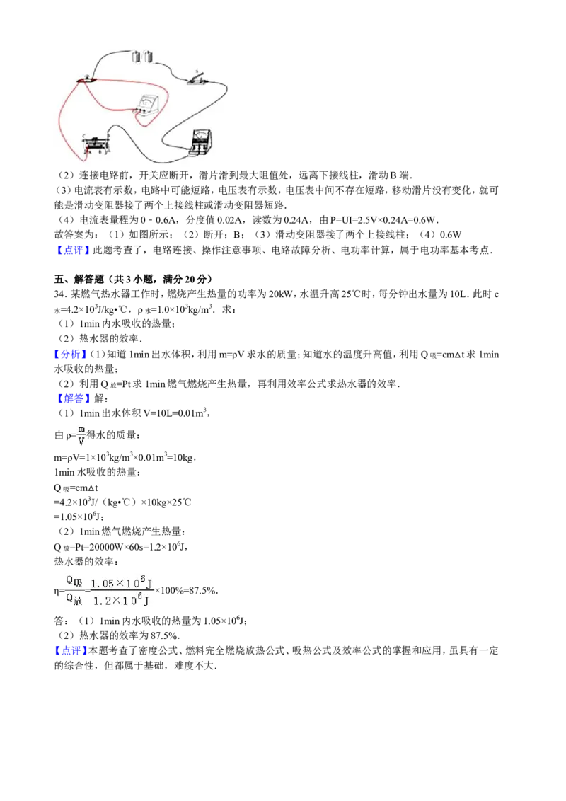 2016年甘肃省兰州市中考物理试题及答案_中考真题_4.物理中考真题2015-2024年_地区卷_甘肃省_甘肃兰州物理08-21