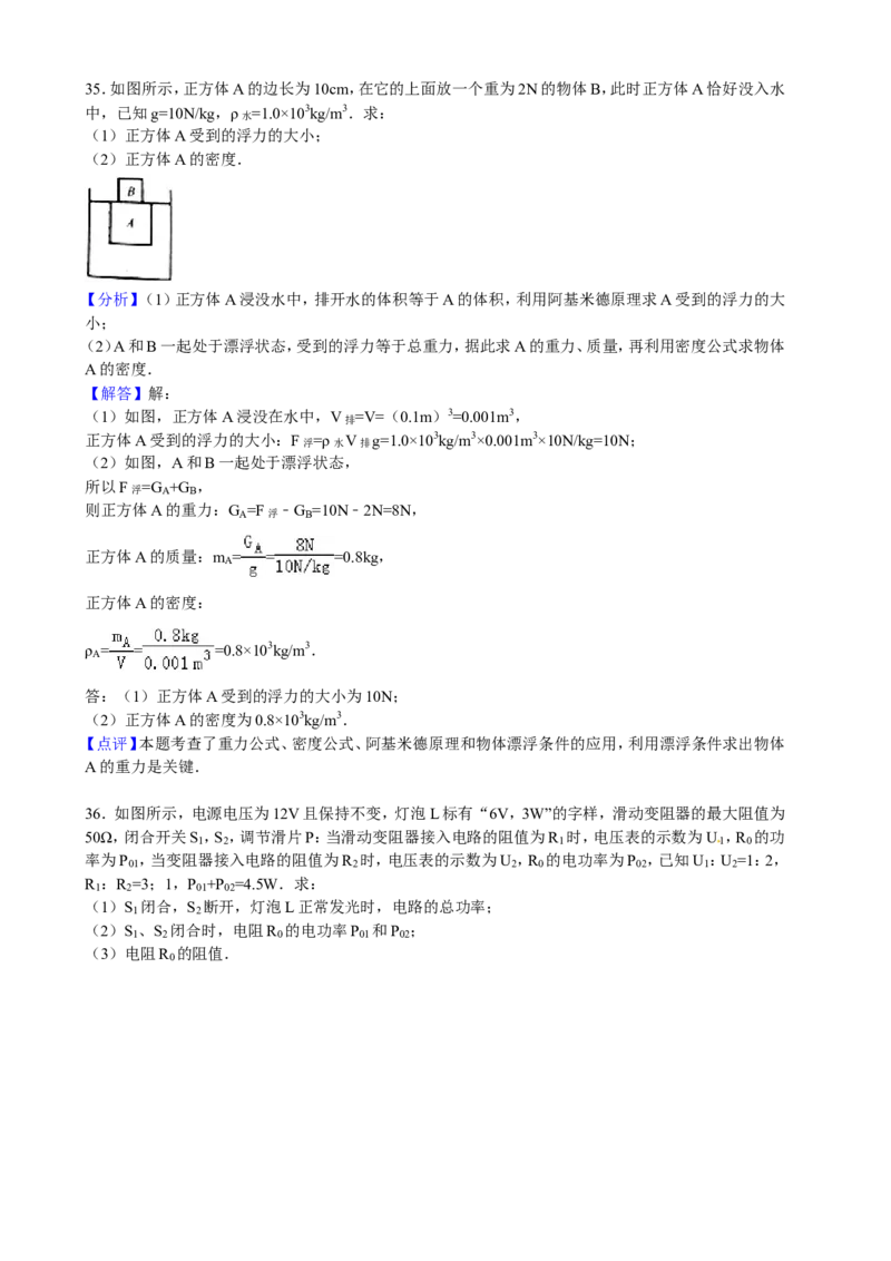 2016年甘肃省兰州市中考物理试题及答案_中考真题_4.物理中考真题2015-2024年_地区卷_甘肃省_甘肃兰州物理08-21