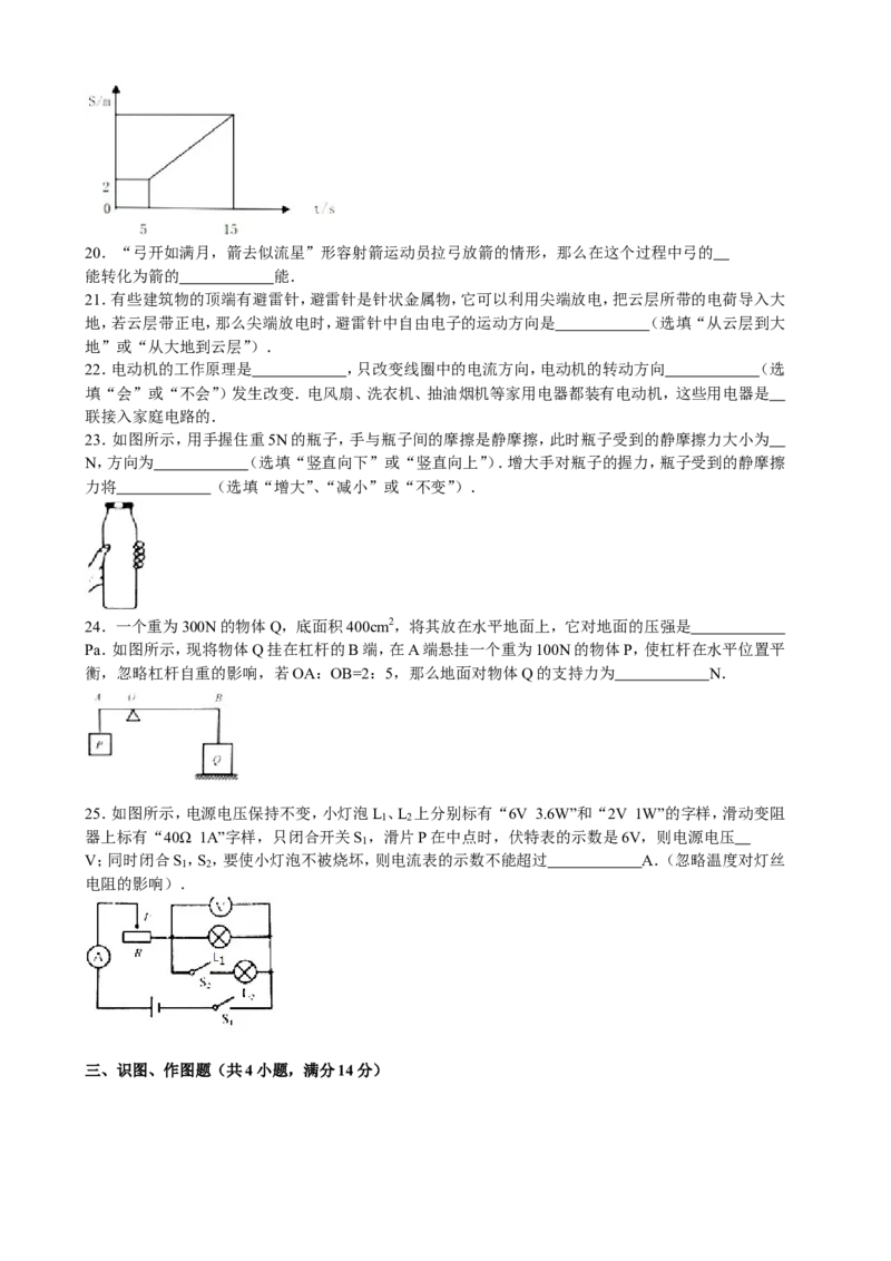 2016年甘肃省兰州市中考物理试题及答案_中考真题_4.物理中考真题2015-2024年_地区卷_甘肃省_甘肃兰州物理08-21