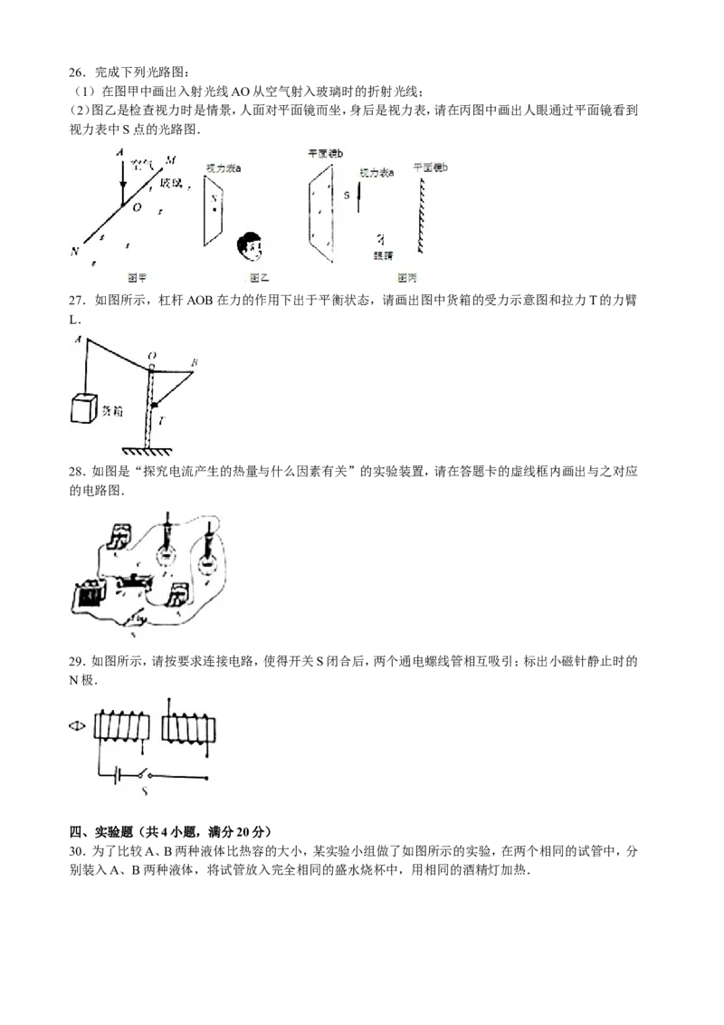 2016年甘肃省兰州市中考物理试题及答案_中考真题_4.物理中考真题2015-2024年_地区卷_甘肃省_甘肃兰州物理08-21