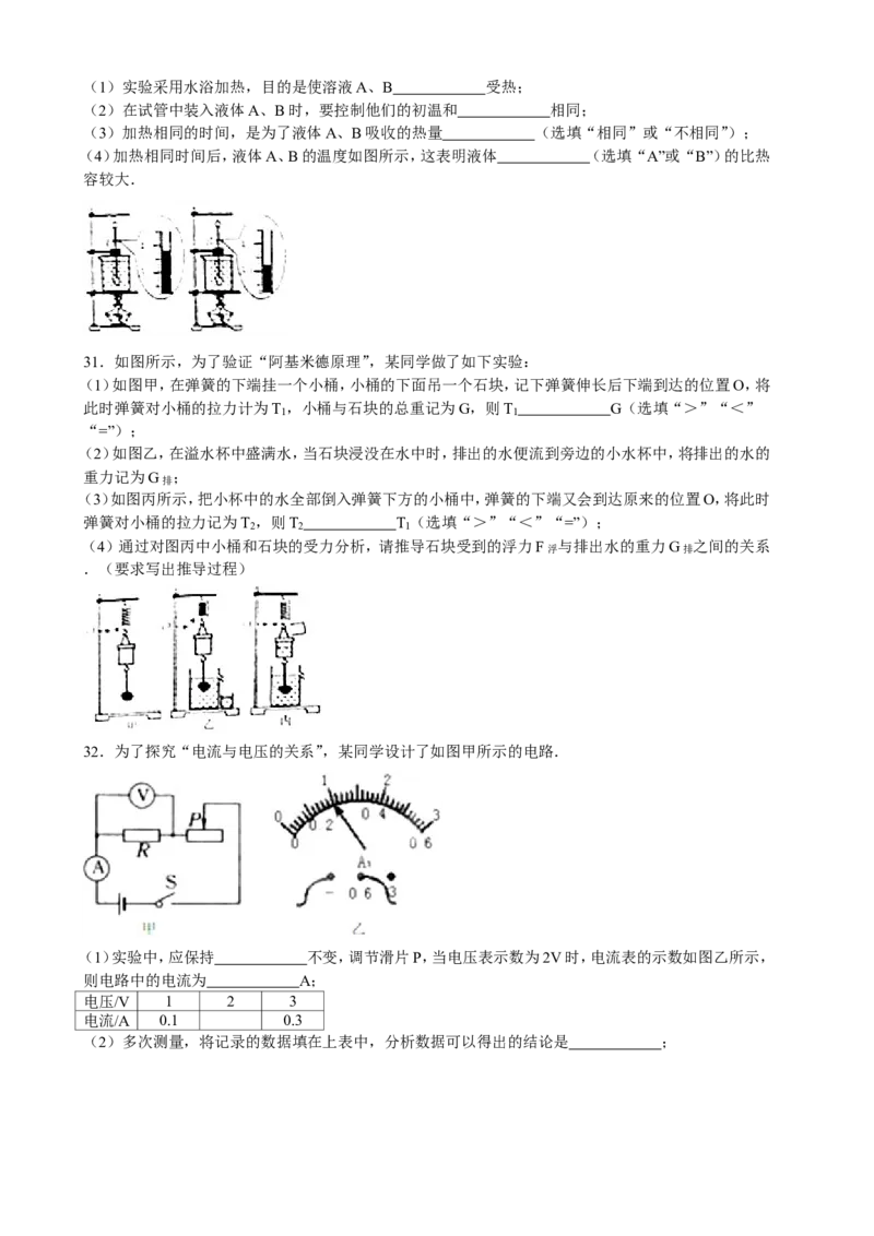 2016年甘肃省兰州市中考物理试题及答案_中考真题_4.物理中考真题2015-2024年_地区卷_甘肃省_甘肃兰州物理08-21