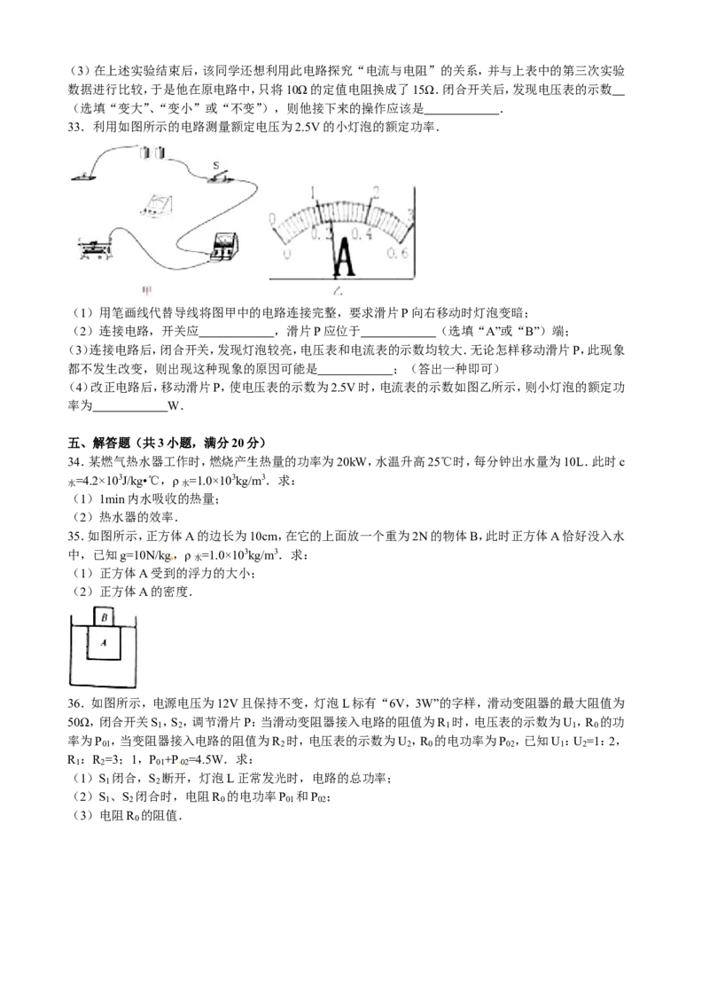 2016年甘肃省兰州市中考物理试题及答案_中考真题_4.物理中考真题2015-2024年_地区卷_甘肃省_甘肃兰州物理08-21