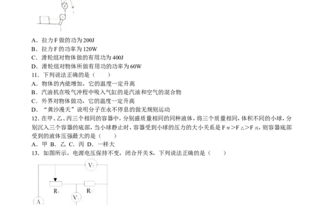 2016年甘肃省兰州市中考物理试题及答案_中考真题_4.物理中考真题2015-2024年_地区卷_甘肃省_甘肃兰州物理08-21