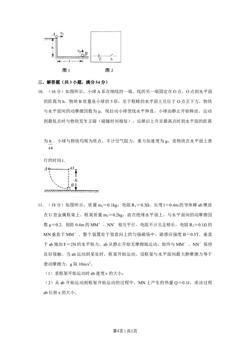 2010年高考物理真题（天津）（空白卷）_1.高考2025全国各省真题+答案_01.2008-2024全国高考真题（按省份分类）_30.天津_2008-2024&middot;（天津）物理高考真题