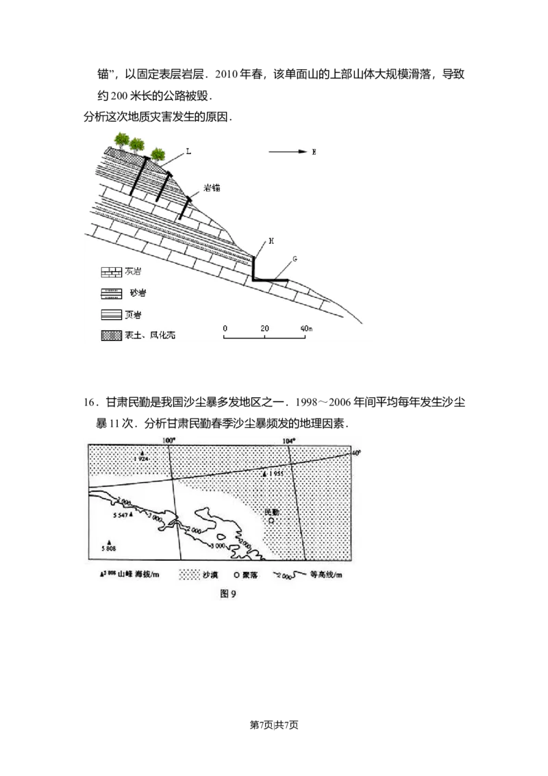 2010年高考地理试卷（新课标卷）（空白卷）_1.高考2025全国各省真题+答案_01.2008-2024全国高考真题（按省份分类）_11.辽宁_2010-2024&middot;（辽宁）地理高考真题