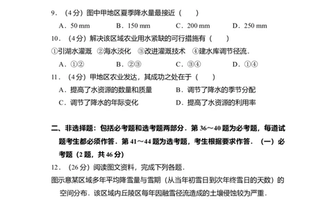 2010年高考地理试卷（新课标卷）（空白卷）_1.高考2025全国各省真题+答案_01.2008-2024全国高考真题（按省份分类）_11.辽宁_2010-2024&middot;（辽宁）地理高考真题