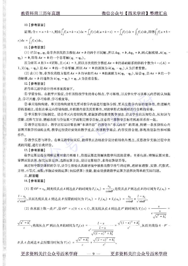 20年下-初中数学-真题及答案解析_4-教培资料-26年最新资料-同步更新_初中高中教资_03科三专项（进去保存报考的学科即可）_01科目三FB网课、三色速记手册、知识点导图等推荐