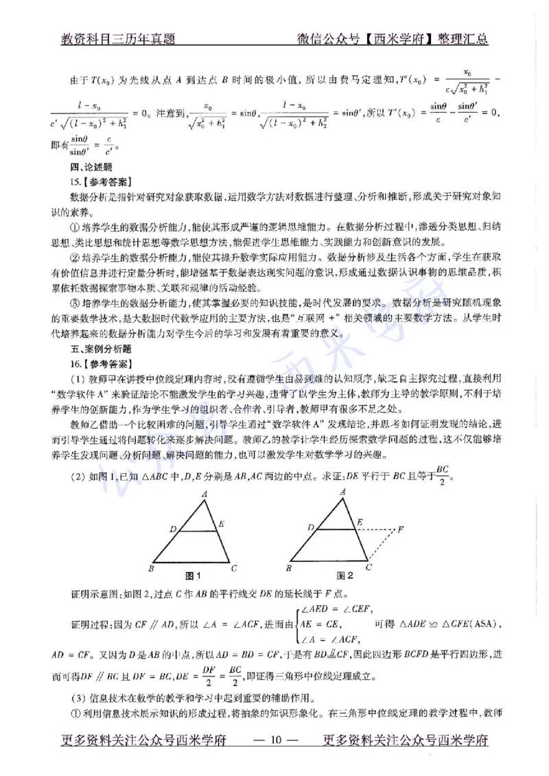 20年下-初中数学-真题及答案解析_4-教培资料-26年最新资料-同步更新_初中高中教资_03科三专项（进去保存报考的学科即可）_01科目三FB网课、三色速记手册、知识点导图等推荐