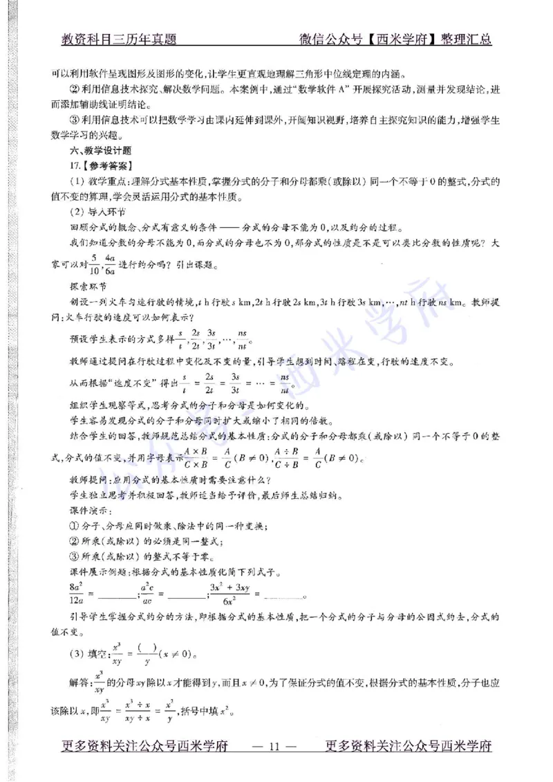 20年下-初中数学-真题及答案解析_4-教培资料-26年最新资料-同步更新_初中高中教资_03科三专项（进去保存报考的学科即可）_01科目三FB网课、三色速记手册、知识点导图等推荐