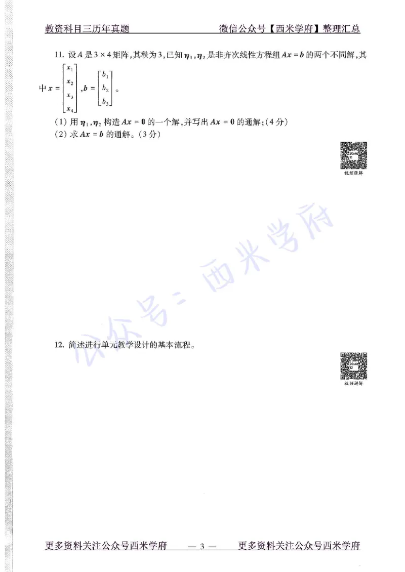 20年下-初中数学-真题及答案解析_4-教培资料-26年最新资料-同步更新_初中高中教资_03科三专项（进去保存报考的学科即可）_01科目三FB网课、三色速记手册、知识点导图等推荐