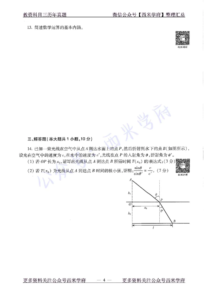 20年下-初中数学-真题及答案解析_4-教培资料-26年最新资料-同步更新_初中高中教资_03科三专项（进去保存报考的学科即可）_01科目三FB网课、三色速记手册、知识点导图等推荐