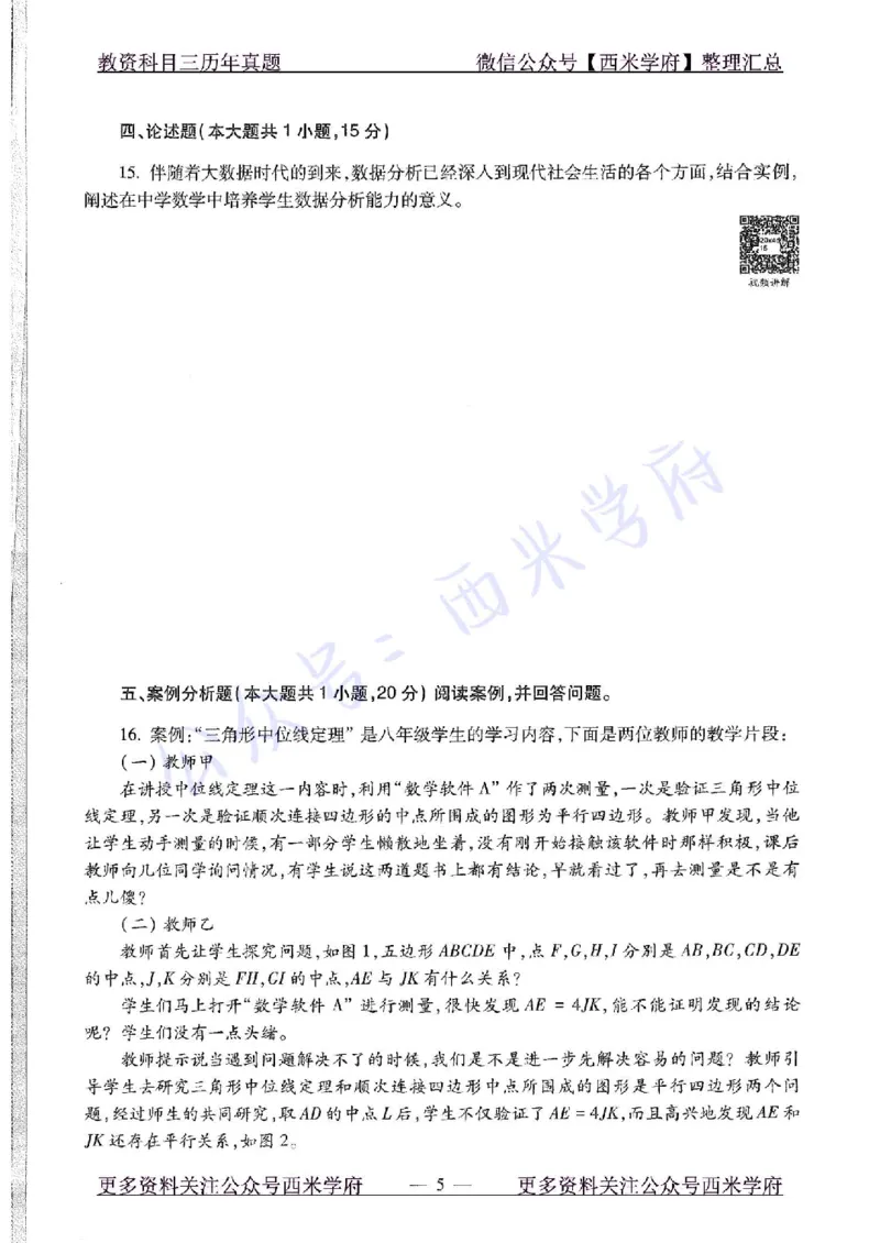 20年下-初中数学-真题及答案解析_4-教培资料-26年最新资料-同步更新_初中高中教资_03科三专项（进去保存报考的学科即可）_01科目三FB网课、三色速记手册、知识点导图等推荐