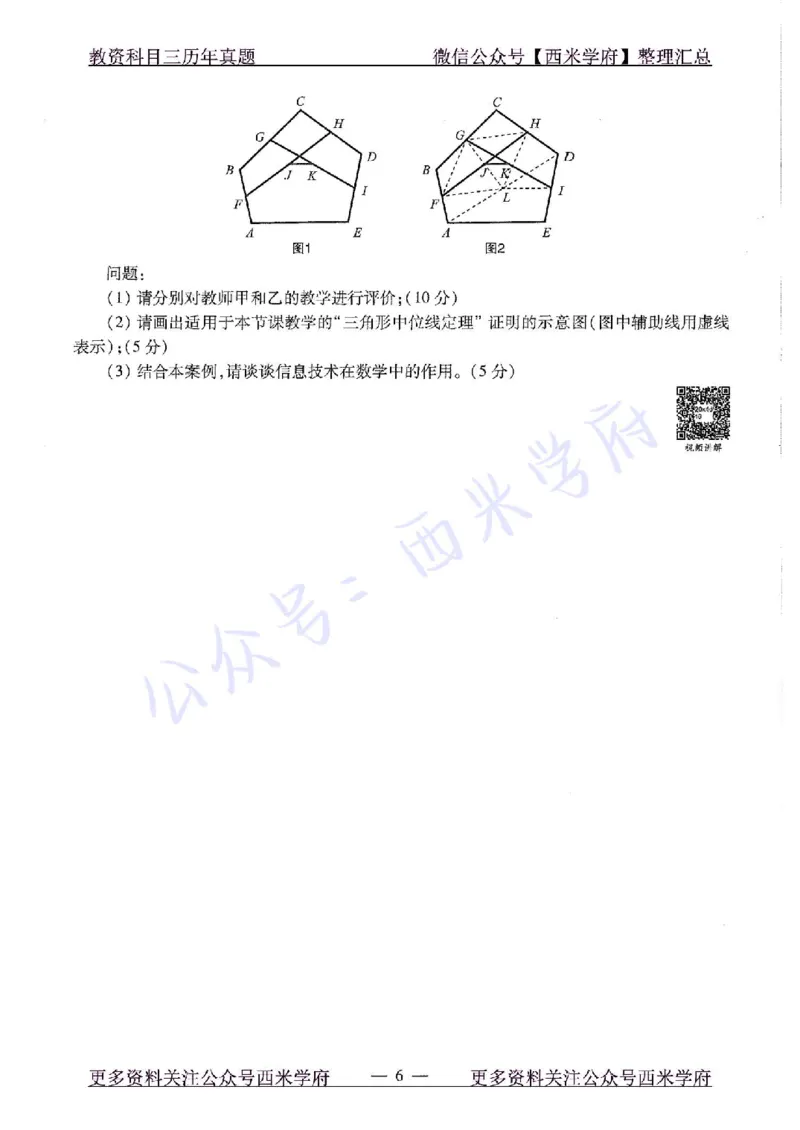 20年下-初中数学-真题及答案解析_4-教培资料-26年最新资料-同步更新_初中高中教资_03科三专项（进去保存报考的学科即可）_01科目三FB网课、三色速记手册、知识点导图等推荐