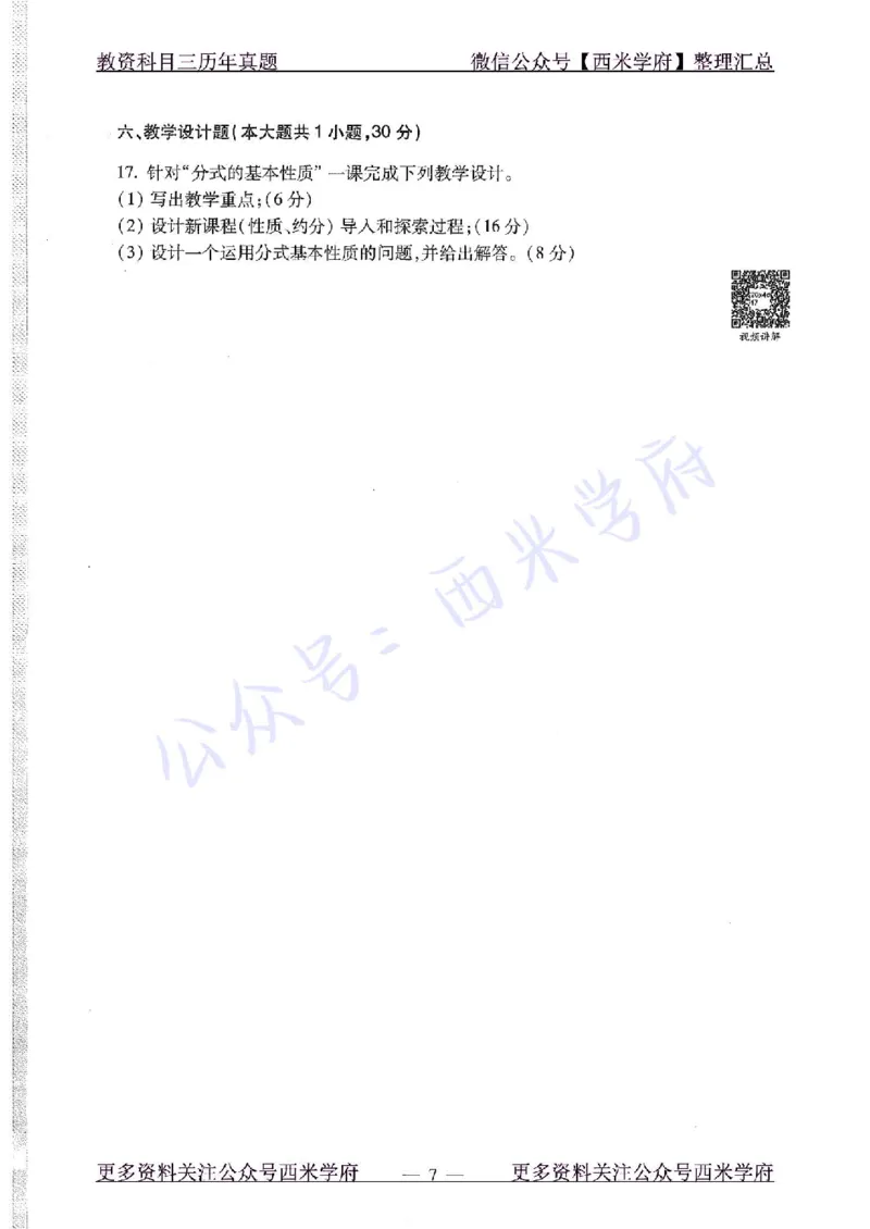 20年下-初中数学-真题及答案解析_4-教培资料-26年最新资料-同步更新_初中高中教资_03科三专项（进去保存报考的学科即可）_01科目三FB网课、三色速记手册、知识点导图等推荐