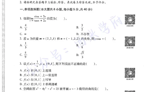 20年下-初中数学-真题及答案解析_4-教培资料-26年最新资料-同步更新_初中高中教资_03科三专项（进去保存报考的学科即可）_01科目三FB网课、三色速记手册、知识点导图等推荐