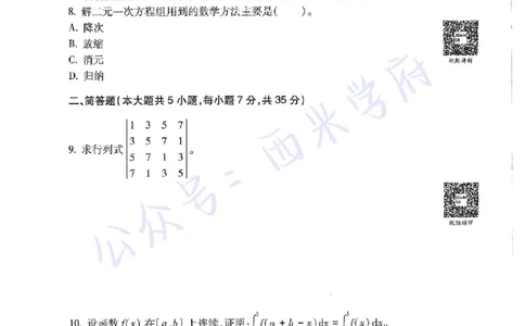 20年下-初中数学-真题及答案解析_4-教培资料-26年最新资料-同步更新_初中高中教资_03科三专项（进去保存报考的学科即可）_01科目三FB网课、三色速记手册、知识点导图等推荐