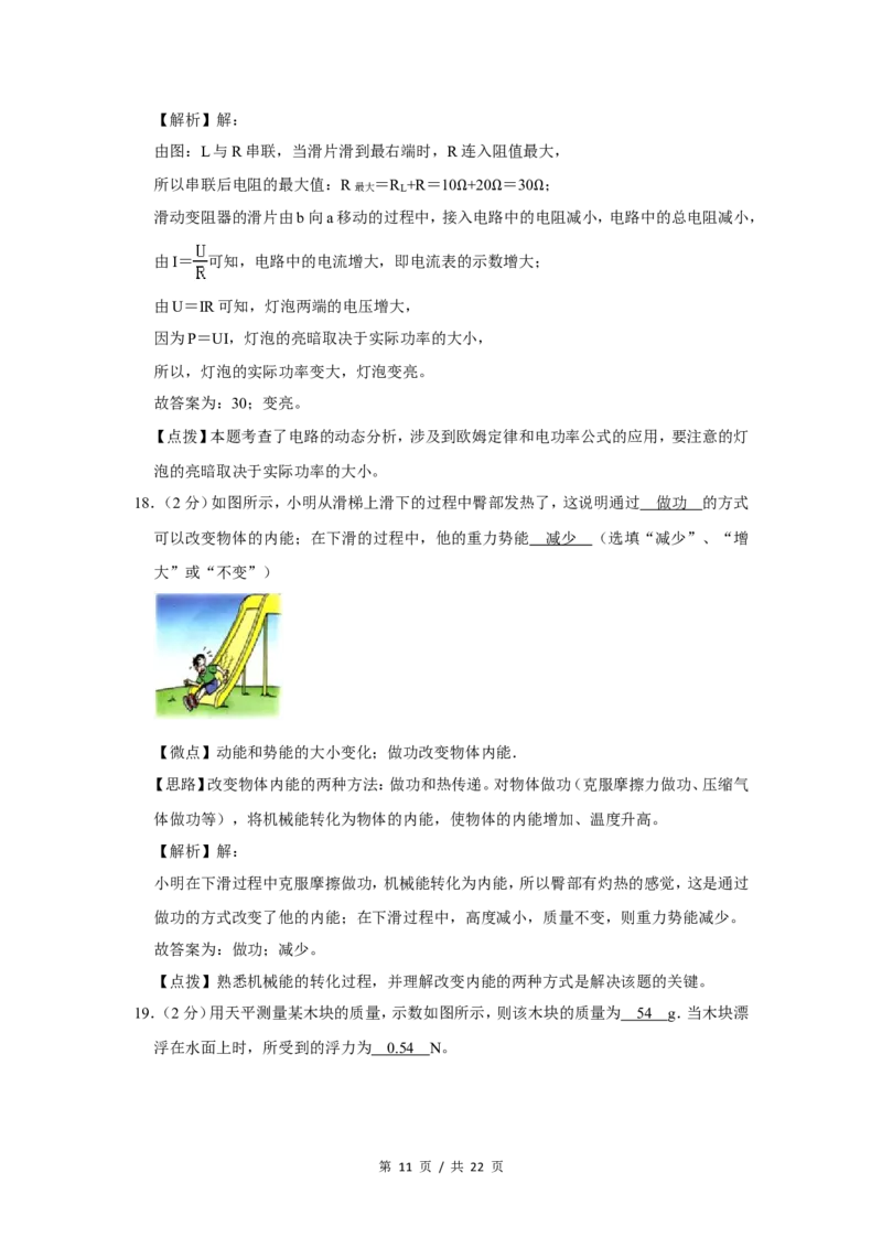 2015年广西桂林市中考物理试卷（教师版）_中考真题_4.物理中考真题2015-2024年_地区卷_广西省_广西桂林卷中考物理07-21_教师版