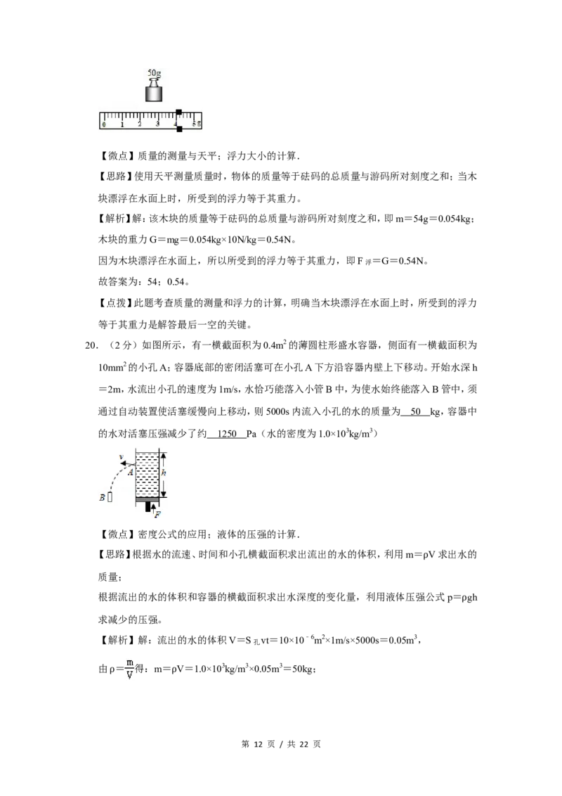 2015年广西桂林市中考物理试卷（教师版）_中考真题_4.物理中考真题2015-2024年_地区卷_广西省_广西桂林卷中考物理07-21_教师版