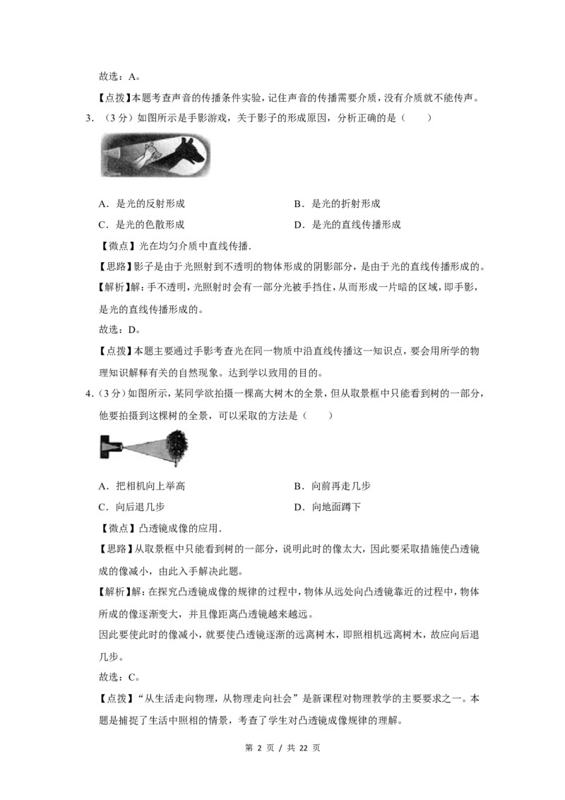 2015年广西桂林市中考物理试卷（教师版）_中考真题_4.物理中考真题2015-2024年_地区卷_广西省_广西桂林卷中考物理07-21_教师版