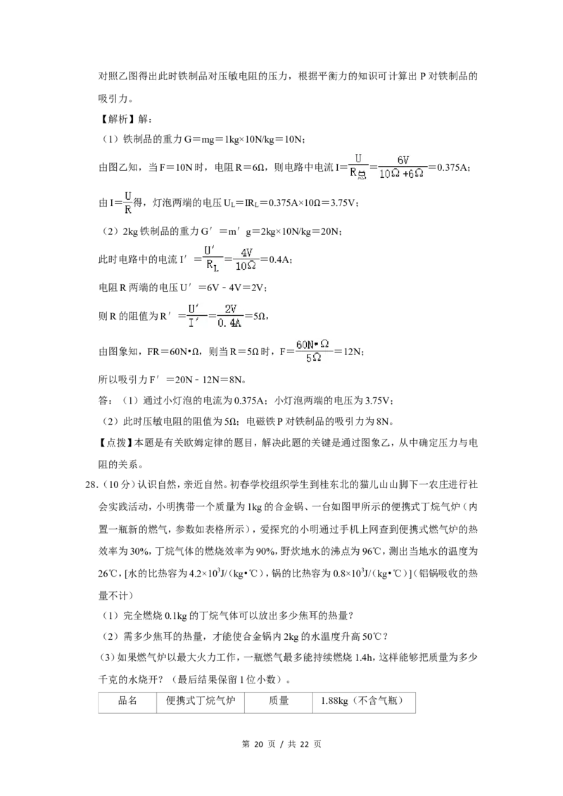 2015年广西桂林市中考物理试卷（教师版）_中考真题_4.物理中考真题2015-2024年_地区卷_广西省_广西桂林卷中考物理07-21_教师版