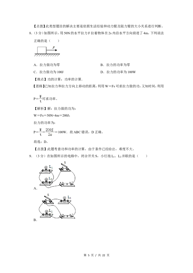 2015年广西桂林市中考物理试卷（教师版）_中考真题_4.物理中考真题2015-2024年_地区卷_广西省_广西桂林卷中考物理07-21_教师版