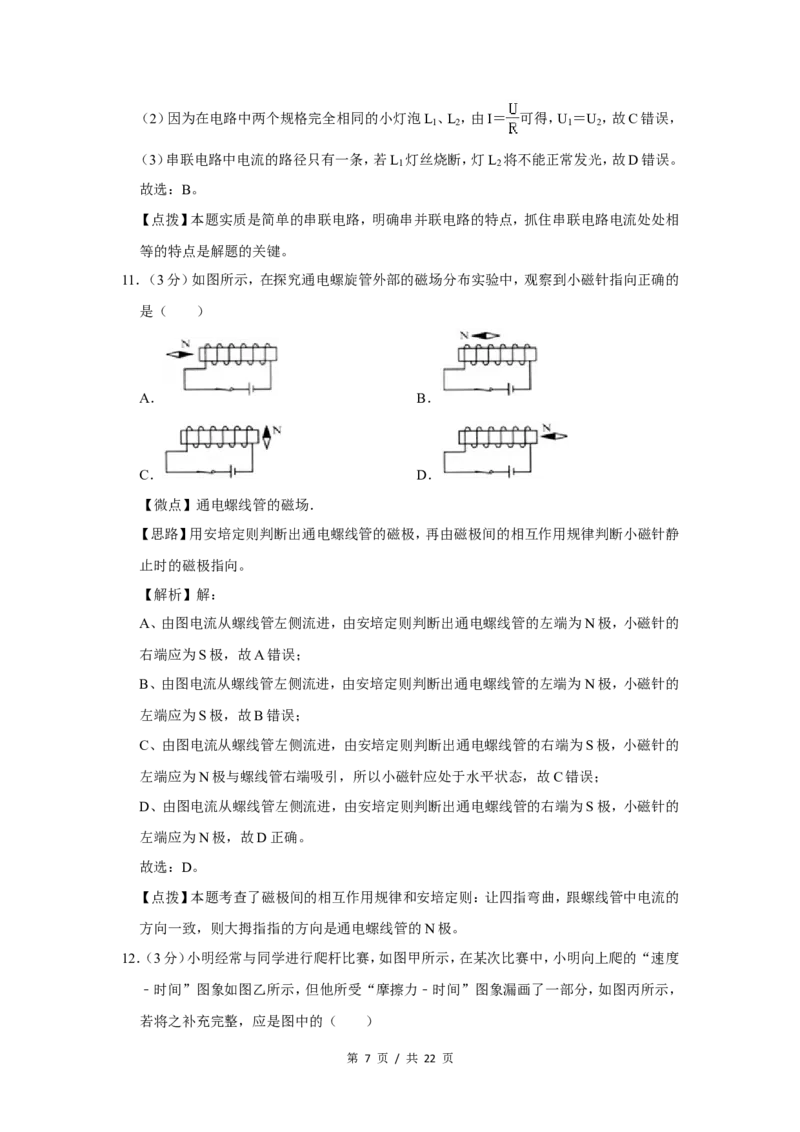 2015年广西桂林市中考物理试卷（教师版）_中考真题_4.物理中考真题2015-2024年_地区卷_广西省_广西桂林卷中考物理07-21_教师版