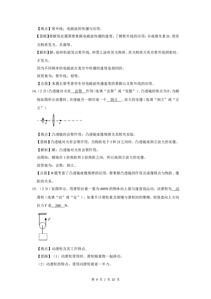 2015年广西桂林市中考物理试卷（教师版）_中考真题_4.物理中考真题2015-2024年_地区卷_广西省_广西桂林卷中考物理07-21_教师版