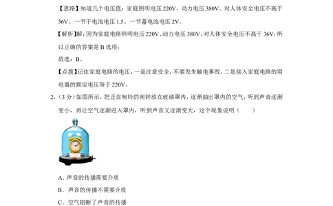2015年广西桂林市中考物理试卷（教师版）_中考真题_4.物理中考真题2015-2024年_地区卷_广西省_广西桂林卷中考物理07-21_教师版