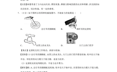2015年广西桂林市中考物理试卷（教师版）_中考真题_4.物理中考真题2015-2024年_地区卷_广西省_广西桂林卷中考物理07-21_教师版