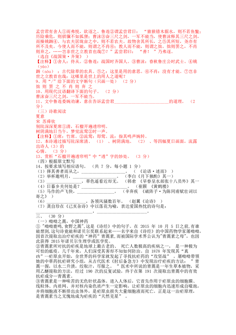 2016年济南中考语文试题及答案_中考真题_1.语文中考真题2015-2024年_地区卷_山东省_济南语文08-22
