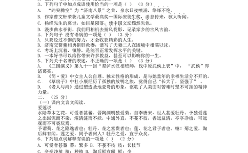 2016年济南中考语文试题及答案_中考真题_1.语文中考真题2015-2024年_地区卷_山东省_济南语文08-22