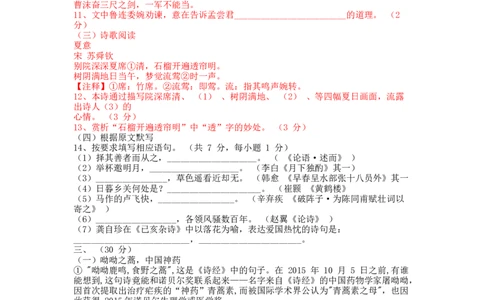2016年济南中考语文试题及答案_中考真题_1.语文中考真题2015-2024年_地区卷_山东省_济南语文08-22