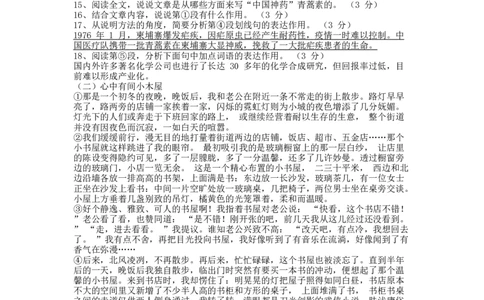 2016年济南中考语文试题及答案_中考真题_1.语文中考真题2015-2024年_地区卷_山东省_济南语文08-22