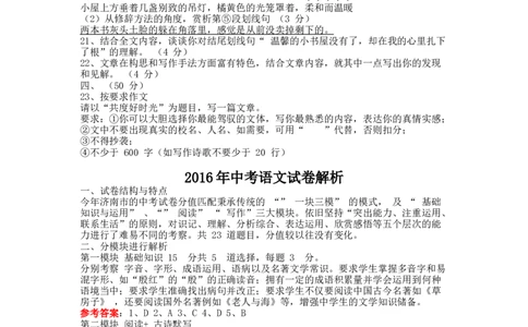 2016年济南中考语文试题及答案_中考真题_1.语文中考真题2015-2024年_地区卷_山东省_济南语文08-22