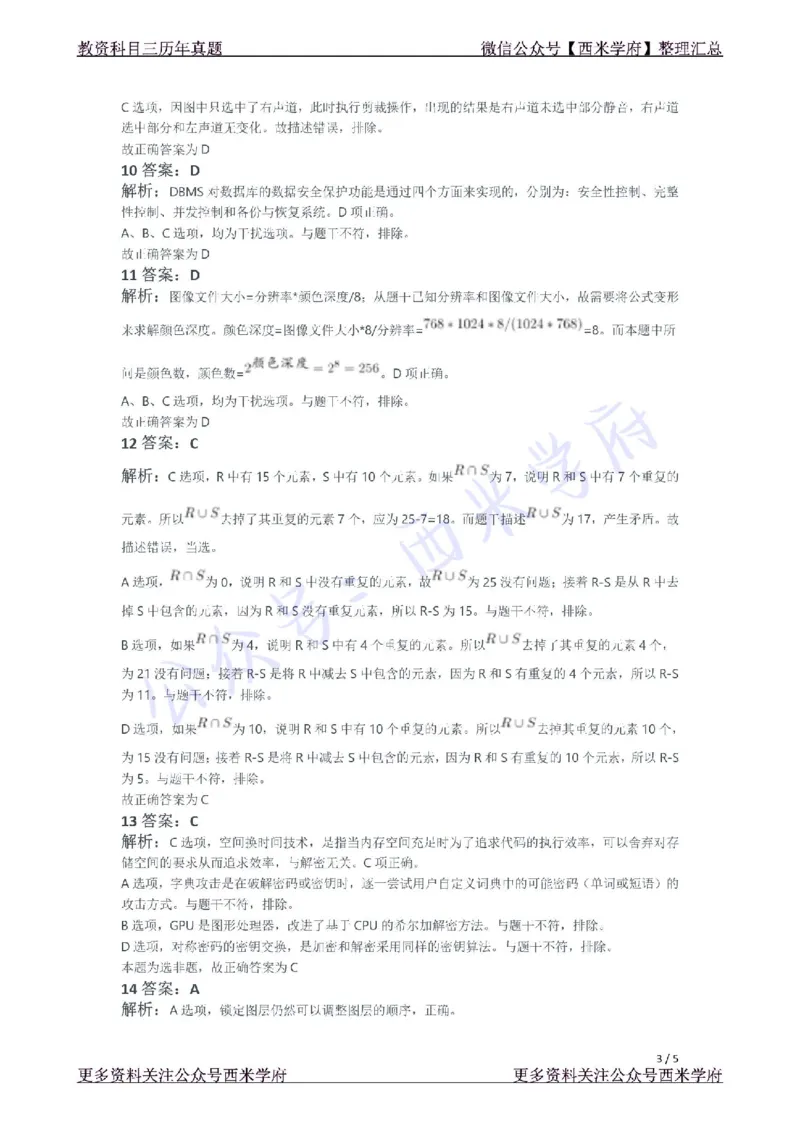 21年下-初中信息技术真题-答案_4-教培资料-26年最新资料-同步更新_初中高中教资_03科三专项（进去保存报考的学科即可）_01科目三FB网课、三色速记手册、知识点导图等推荐