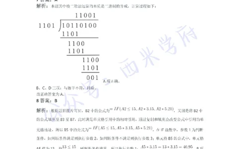 21年下-初中信息技术真题-答案_4-教培资料-26年最新资料-同步更新_初中高中教资_03科三专项（进去保存报考的学科即可）_01科目三FB网课、三色速记手册、知识点导图等推荐