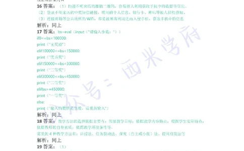 21年下-初中信息技术真题-答案_4-教培资料-26年最新资料-同步更新_初中高中教资_03科三专项（进去保存报考的学科即可）_01科目三FB网课、三色速记手册、知识点导图等推荐