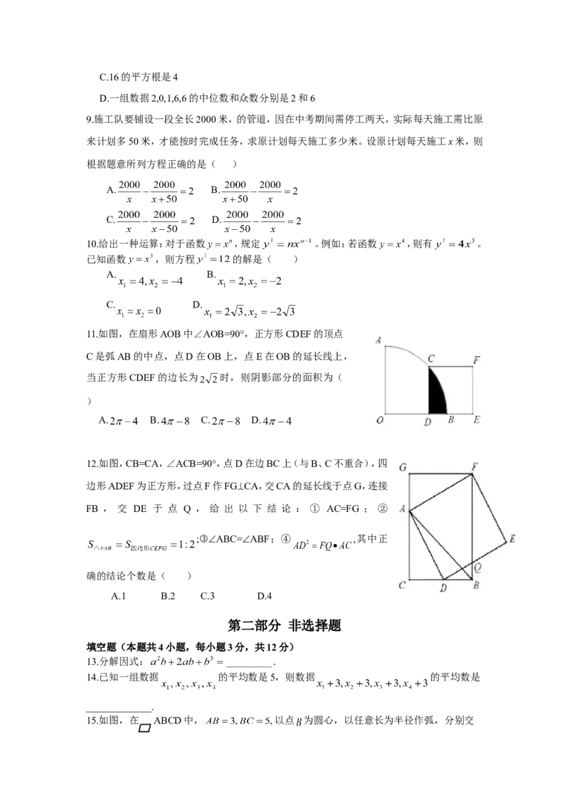 2016年深圳市中考数学试题及答案_中考真题_2.数学中考真题2015-2024年_地区卷_广东省_广东深圳中考数学2008---2022年