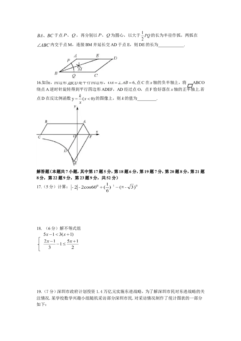 2016年深圳市中考数学试题及答案_中考真题_2.数学中考真题2015-2024年_地区卷_广东省_广东深圳中考数学2008---2022年