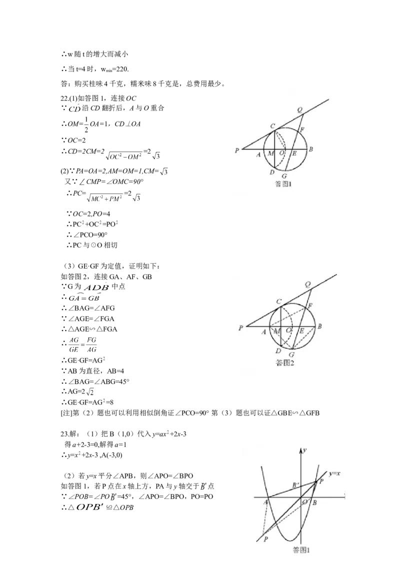 2016年深圳市中考数学试题及答案_中考真题_2.数学中考真题2015-2024年_地区卷_广东省_广东深圳中考数学2008---2022年