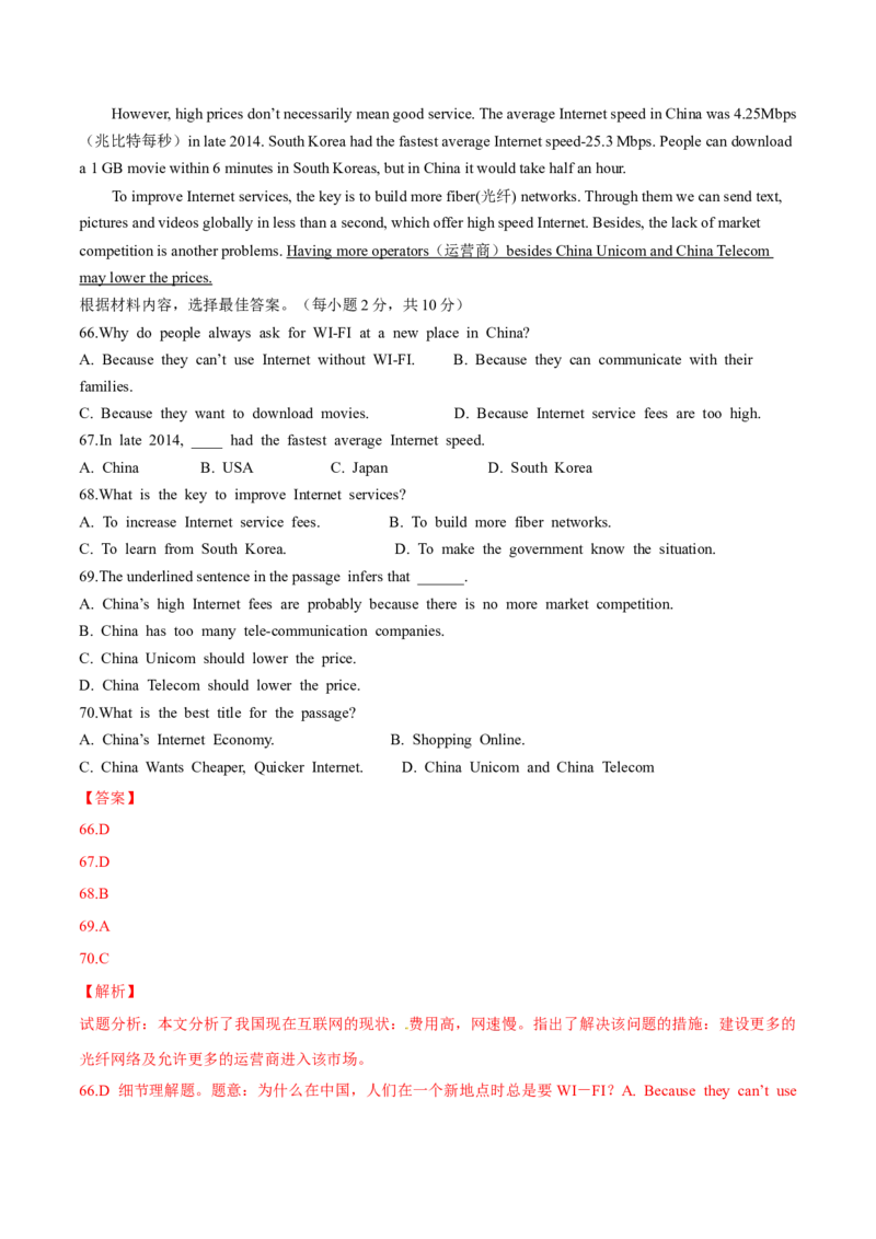 2015年中考真题精品解析英语（青海卷）精编word版（解析版）_中考真题_3.英语中考真题2015-2024年_2015年全国中考YINGYU144份_2015年中考真题精品解析英语（青海卷）精编word版
