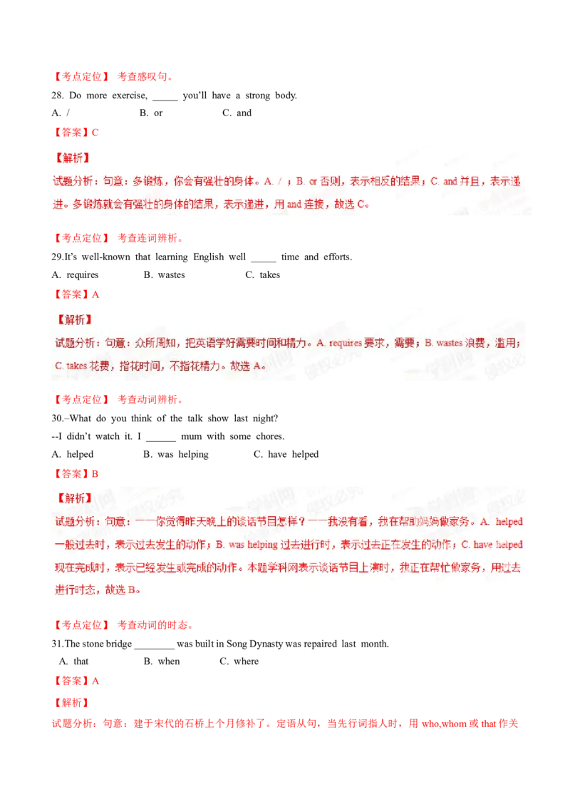 2015年中考真题精品解析英语（青海卷）精编word版（解析版）_中考真题_3.英语中考真题2015-2024年_2015年全国中考YINGYU144份_2015年中考真题精品解析英语（青海卷）精编word版