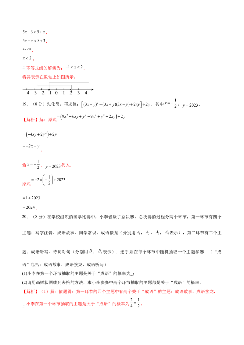 数学（盐城卷）（全解全析)_2数学总复习_赠送：2024中考模拟题数学_二模_数学（盐城卷）-：2024年中考第二次模拟考试