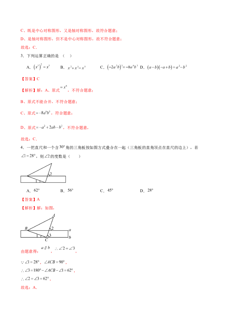 数学（盐城卷）（全解全析)_2数学总复习_赠送：2024中考模拟题数学_二模_数学（盐城卷）-：2024年中考第二次模拟考试