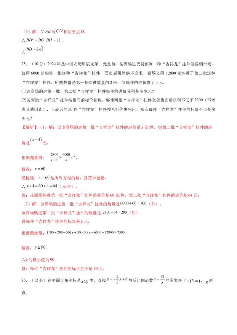数学（盐城卷）（全解全析)_2数学总复习_赠送：2024中考模拟题数学_二模_数学（盐城卷）-：2024年中考第二次模拟考试